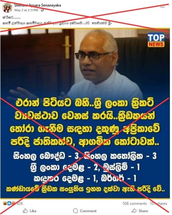 Posts falsely claim Sri Lanka's cricket teams will adhere to new quota system
